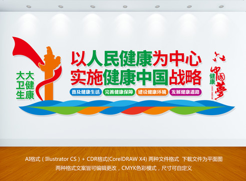 大衛(wèi)生大健康