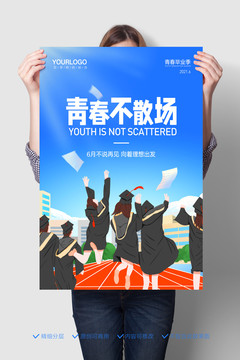 畢業(yè)季海報(bào)
