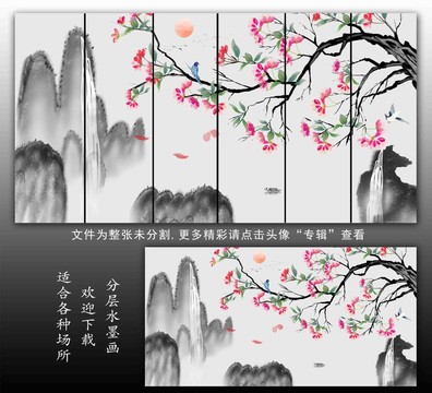 新中式山水花鳥