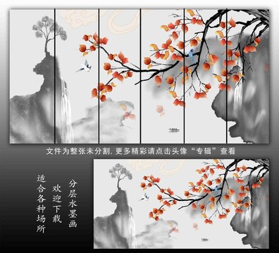 新中式紅葉山水花鳥