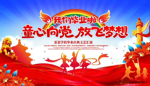 畢業(yè)典禮