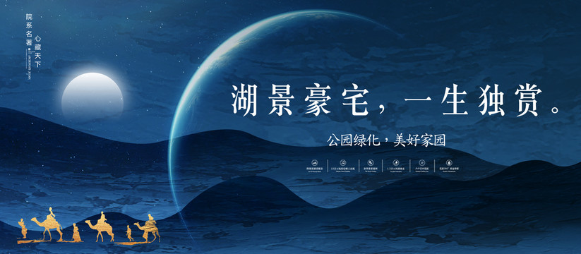 地產(chǎn)海報(bào)