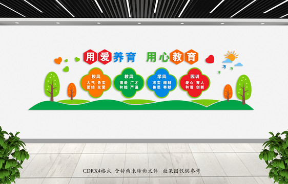 校園文化墻