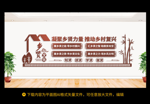 鄉(xiāng)賢文化