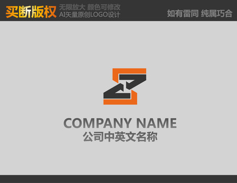 Z字母LOGO