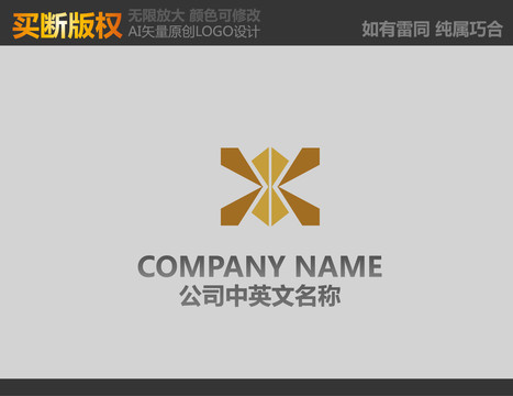 X字母LOGO