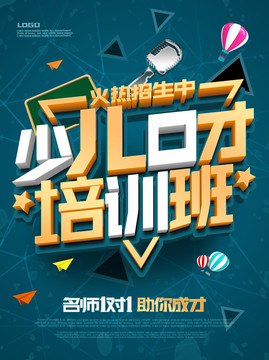 少兒口才培訓(xùn)