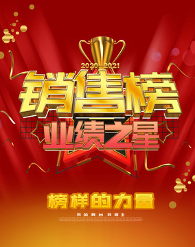 銷售榜