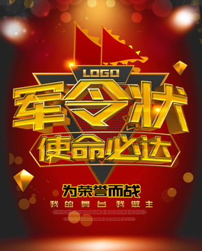 jun令狀挑戰(zhàn)書