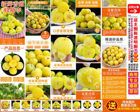 蜂糖李詳情頁主圖