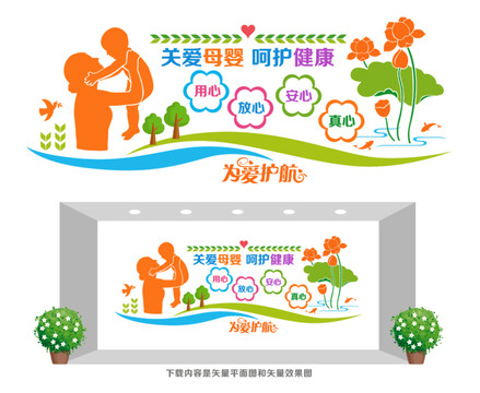 月子中心文化墻