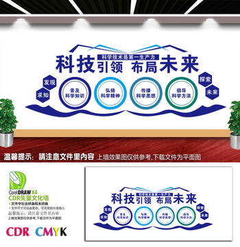 科技文化墻