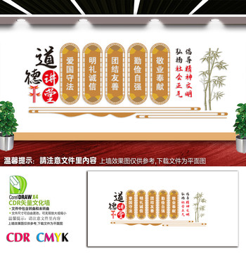 道德講堂
