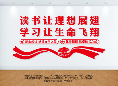 圖書室文化墻
