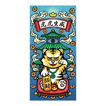 虎年國潮插畫