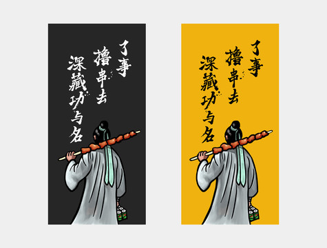 擼串去手機(jī)殼打火機(jī)插畫