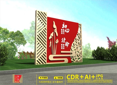 黨建戶外雕塑