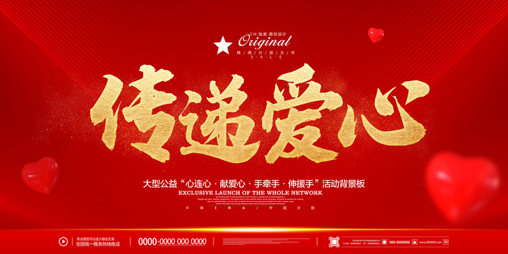 公益廣告公益活動(dòng)
