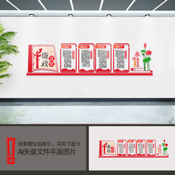 廉政文化墻