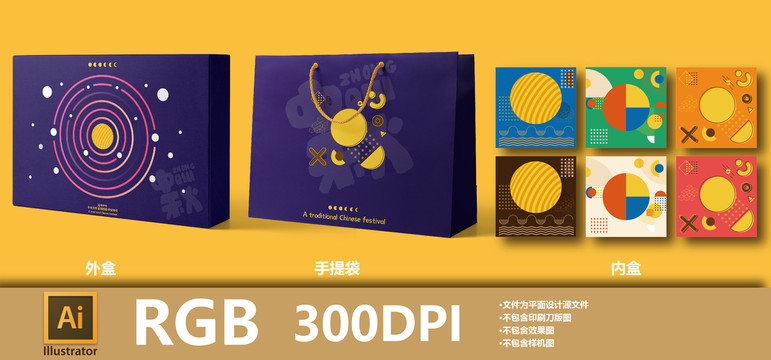 中秋禮盒包裝