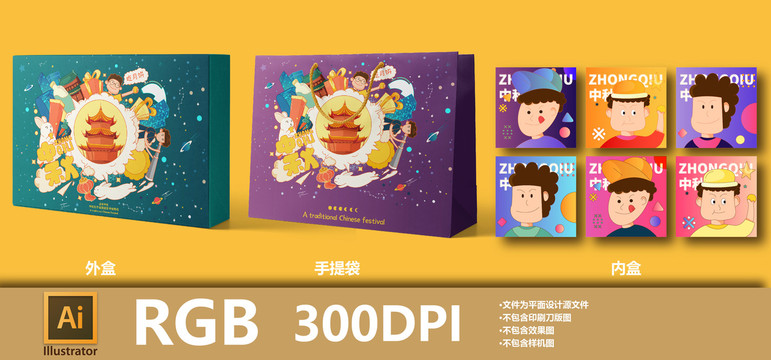中秋月餅禮盒