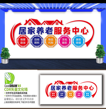 居家敬老院文化墻