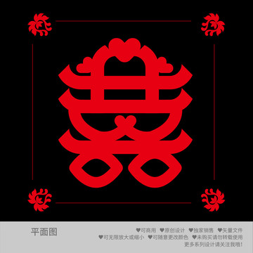 喜字