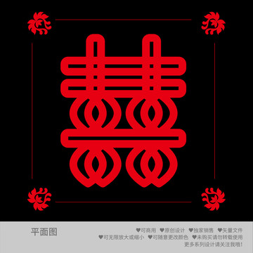 喜字結(jié)婚元素