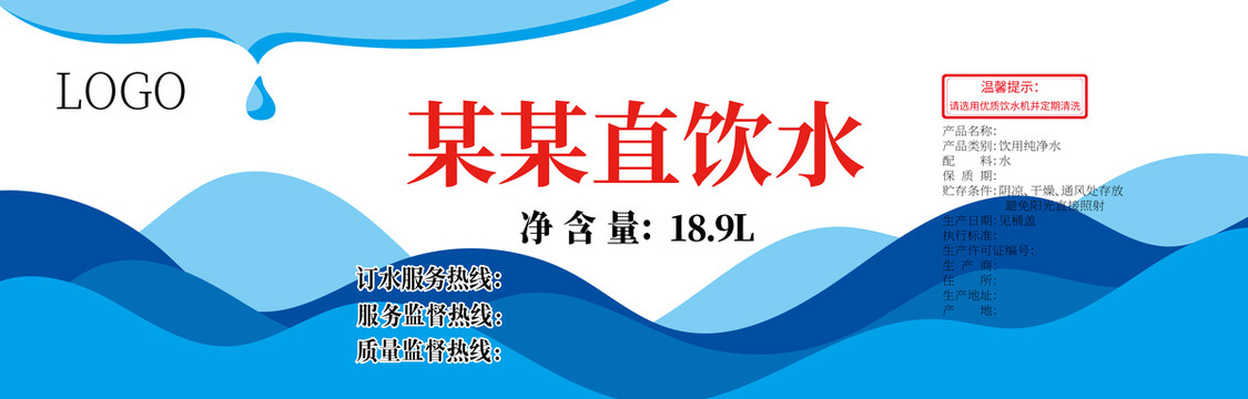 桶貼純凈水標(biāo)簽