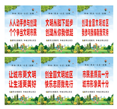 創(chuàng)衛(wèi)城市標(biāo)語