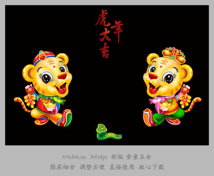 虎年門貼金童玉女