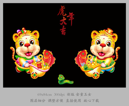 虎年金童玉女門貼