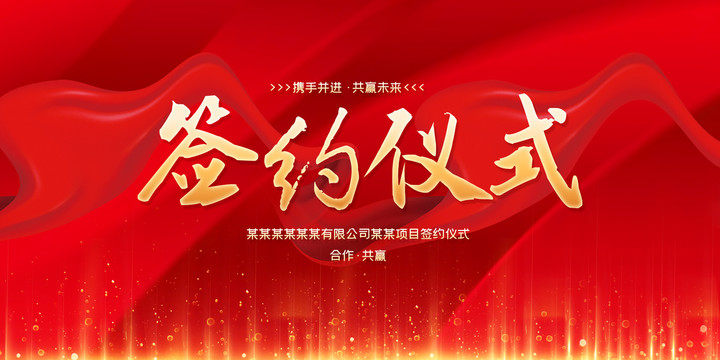 簽約儀式