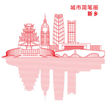 新乡城市简笔画