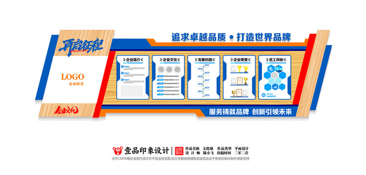 企業(yè)文化墻