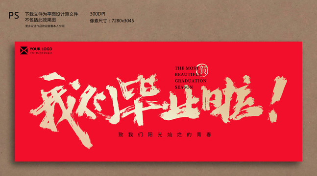 畢業(yè)季毛筆字書(shū)法字