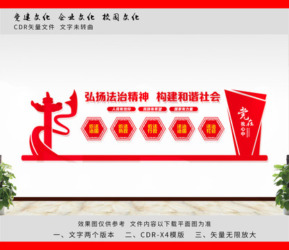法治文化墻