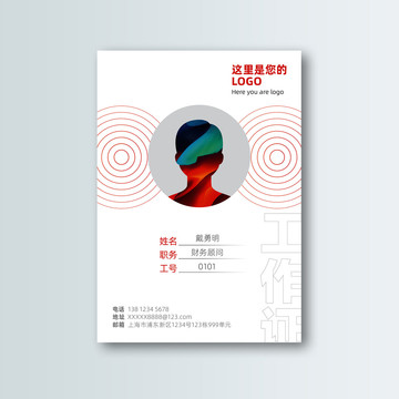 工作證