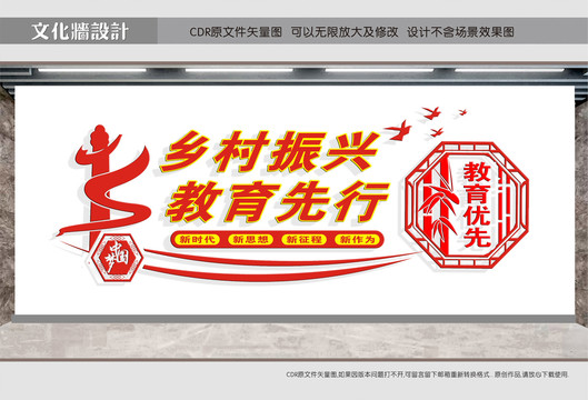 鄉(xiāng)村振興教育先行