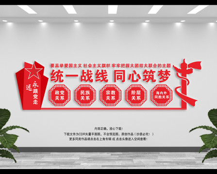 統(tǒng)戰(zhàn)