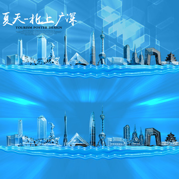 北上廣深