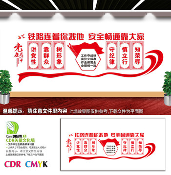 鐵路文化墻