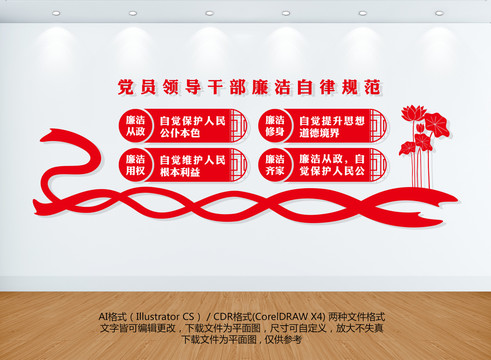 黨風廉政建設
