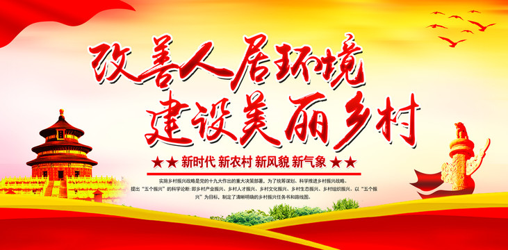 改善人居環境