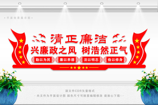 廉政建設(shè)