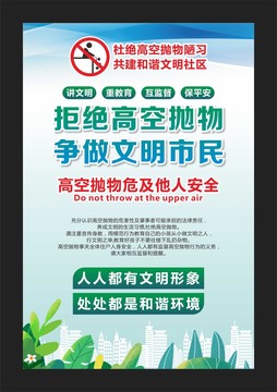 拒絕高空拋物