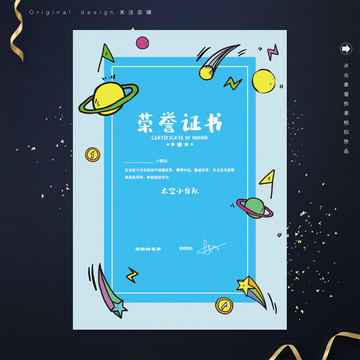 太空知識競賽榮譽(yù)證書獎(jiǎng)狀