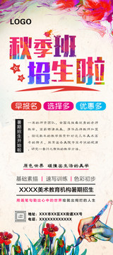 秋季美術(shù)招生