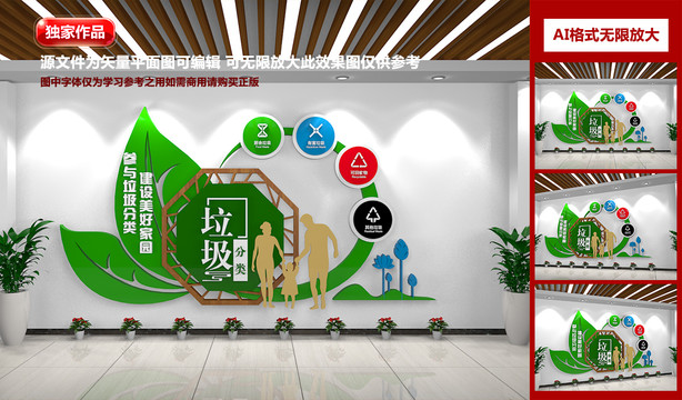垃圾分類文化墻