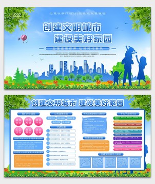 創(chuàng)建文明城市